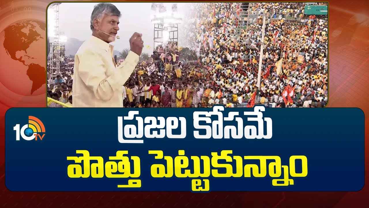 Chandrababu Naidu : టీడీపీ-జనసేన పొత్తుపై చంద్రబాబు కీలక వ్యాఖ్యలు Chandrababu Naidu : టీడీపీ-జనసేన పొత్తుపై చంద్రబాబు కీలక వ్యాఖ్యలు