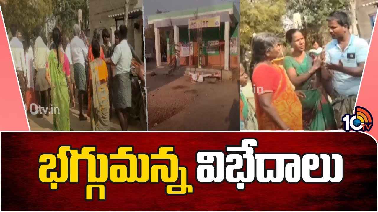 Kalyandurg TDP : కల్యాణదుర్గం టీడీపీలో భగ్గుమన్న వర్గపోరు.. ఎమ్మెల్యే అభ్యర్థి ఫ్లెక్సీలు చించివేత Kalyandurg TDP : కల్యాణదుర్గం టీడీపీలో భగ్గుమన్న వర్గపోరు.. ఎమ్మెల్యే అభ్యర్థి ఫ్లెక్సీలు చించివేత