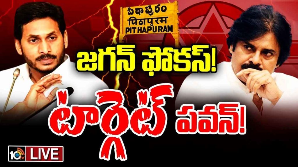 Cm Jagan Target Pawan Kalyan