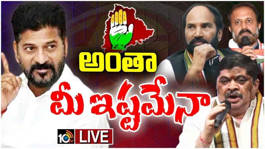 Congress Seniors Angry On CM Revanth Reddy