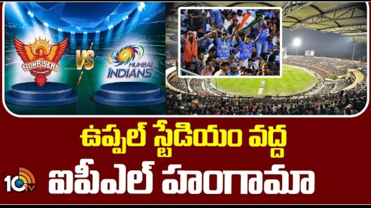 IPL 2024 : ఉప్పల్ స్టేడియం వద్ద ఐపీఎల్ హంగామా