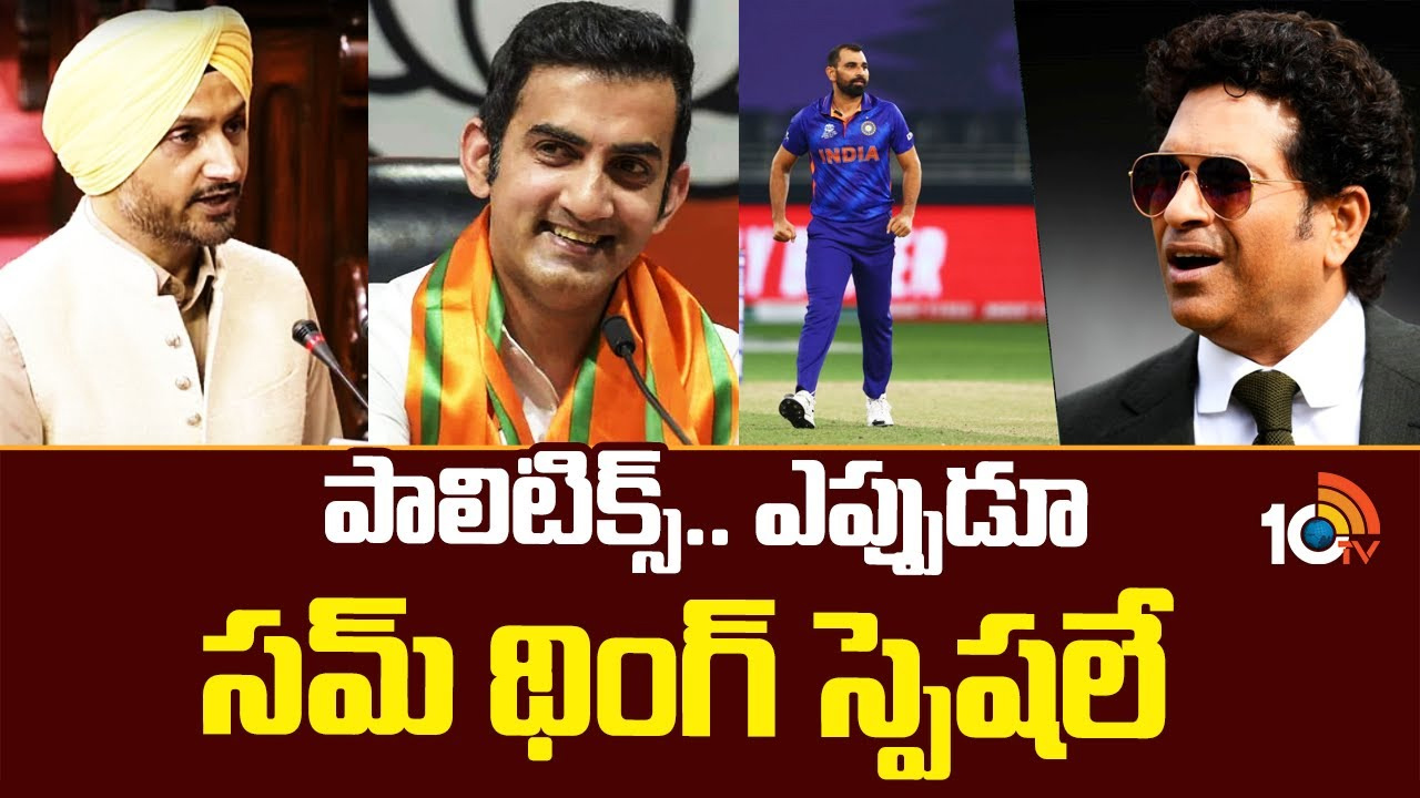 ఆసక్తికరంగా క్రికెటర్ల పొలిటికల్ ఎంట్రీ.. చర్చనీయాంశంగా యూసుఫ్ పఠాన్ నియోజకవర్గం ఆసక్తికరంగా క్రికెటర్ల పొలిటికల్ ఎంట్రీ.. చర్చనీయాంశంగా యూసుఫ్ పఠాన్ నియోజకవర్గం