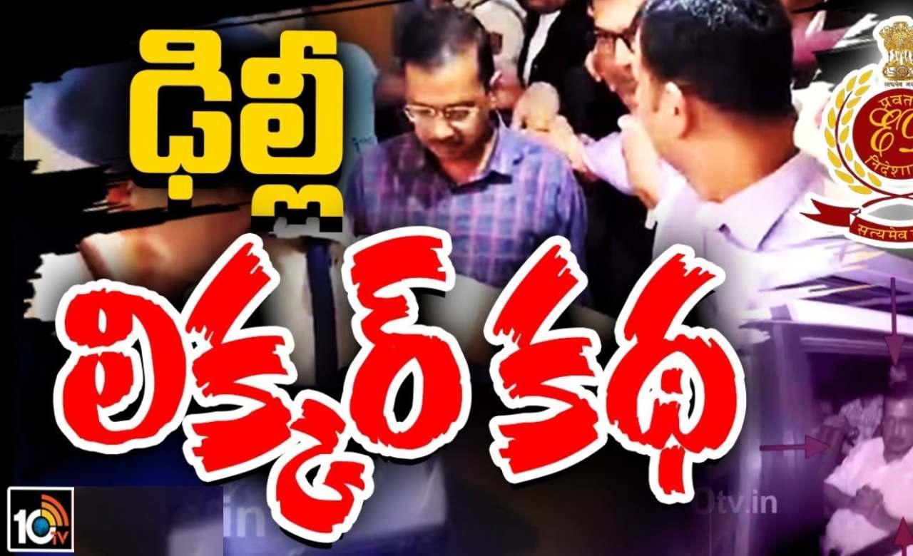 ఢిల్లీ సీఎం కేజ్రీవాల్ జైలు నుంచి ప్రభుత్వాన్ని నడపగలరా? చట్టం ఏం చెబుతుంది? ఢిల్లీ సీఎం కేజ్రీవాల్ జైలు నుంచి ప్రభుత్వాన్ని నడపగలరా? చట్టం ఏం చెబుతుంది?