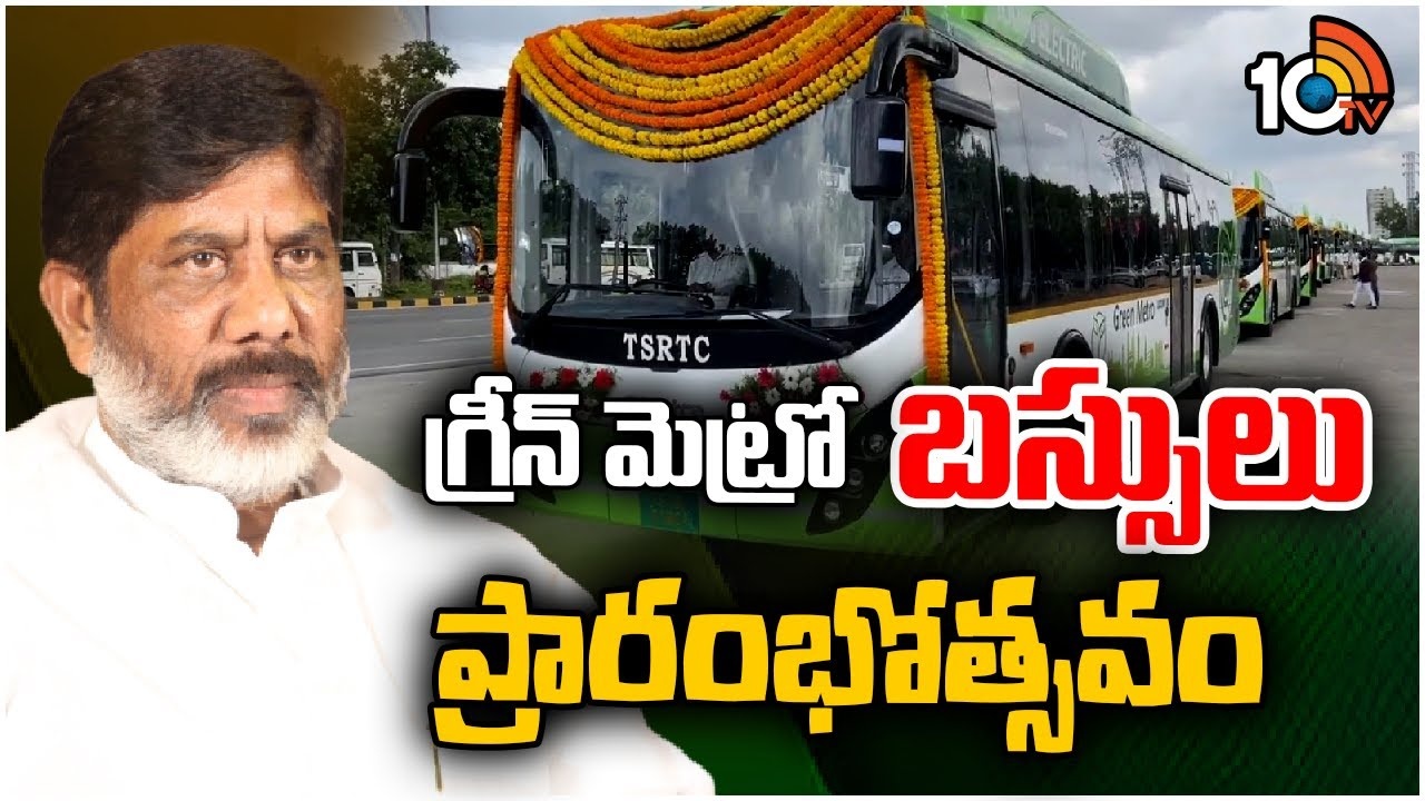 Electric Green Metro Buses : టీఎస్ఆర్టీసీలో గ్రీన్ మెట్రో బ‌స్సులు ప్రారంభం
