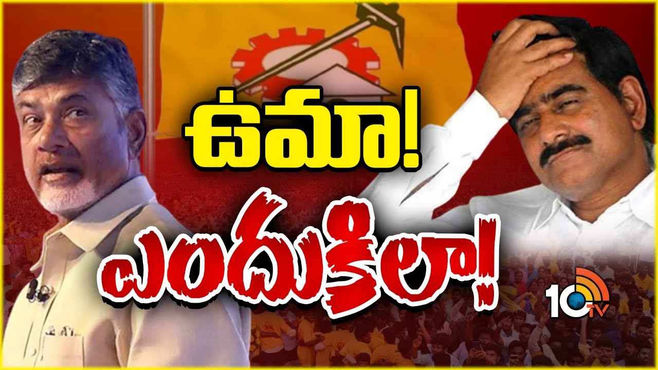 Devineni Uma Maheswara Rao : టీడీపీ చరిత్రలోనే తొలిసారి.. దేవినేని ఉమాకు టికెట్ ఇవ్వకపోవడానికి కారణం ఏంటి? Devineni Uma Maheswara Rao : టీడీపీ చరిత్రలోనే తొలిసారి.. దేవినేని ఉమాకు టికెట్ ఇవ్వకపోవడానికి కారణం ఏంటి?
