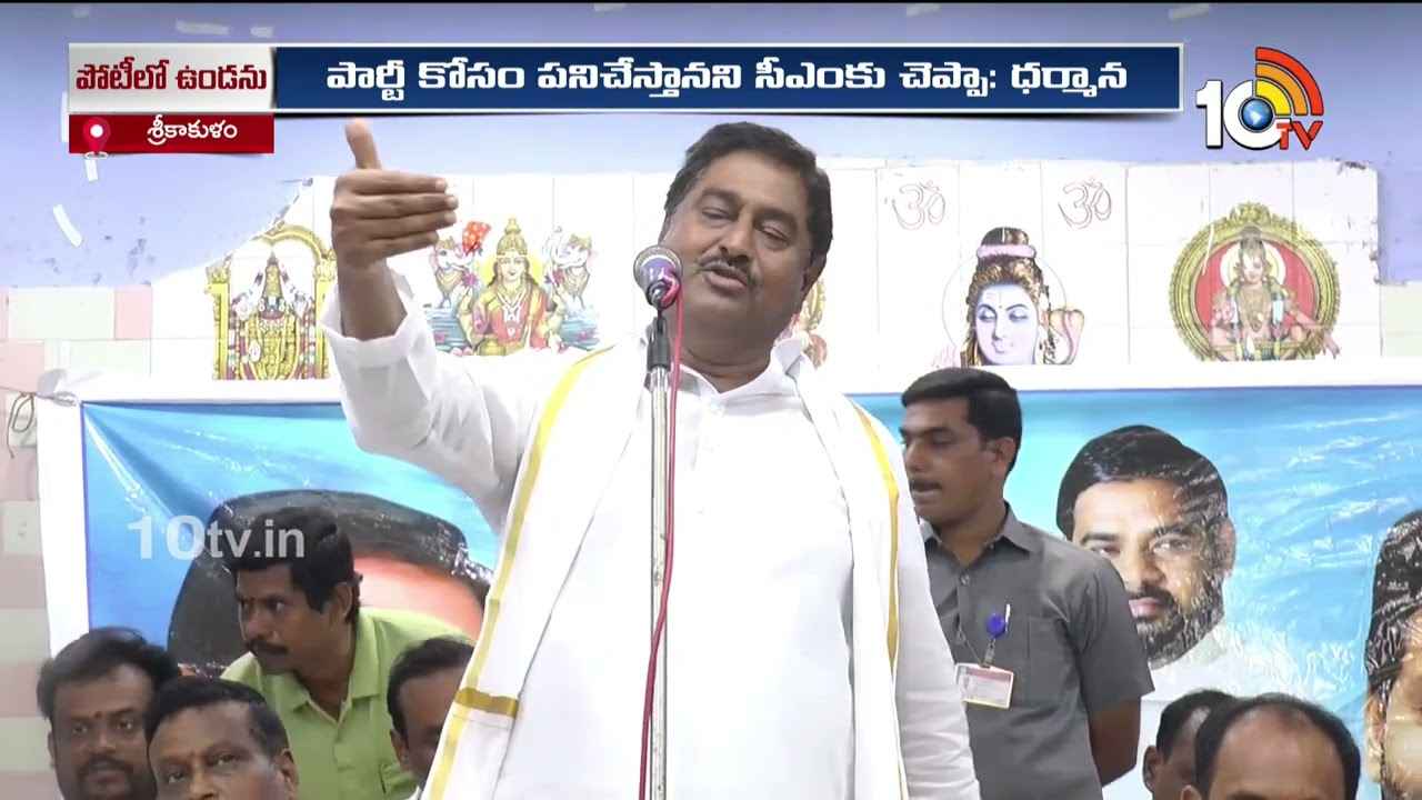 Dharmana Prasada Rao : రాజకీయ జీవితానికి విశ్రాంతి అవసరమనిపిస్తోంది- మంత్రి ధర్మాన కీలక వ్యాఖ్యలు Dharmana Prasada Rao : రాజకీయ జీవితానికి విశ్రాంతి అవసరమనిపిస్తోంది- మంత్రి ధర్మాన కీలక వ్యాఖ్యలు