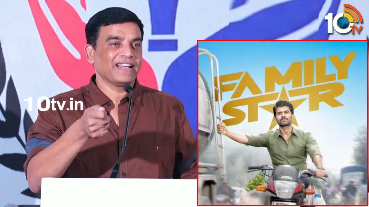 Family Star : ‘ఫ్యామిలీ స్టార్’ టైటిల్ వెనుక ఉన్న కథ.. విజయ్ని స్టార్గా చూపించడం కోసం కాదు.. Family Star : ‘ఫ్యామిలీ స్టార్’ టైటిల్ వెనుక ఉన్న కథ.. విజయ్ని స్టార్గా చూపించడం కోసం కాదు..