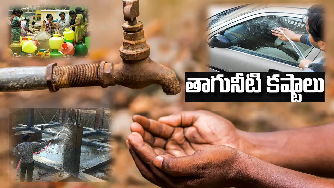 బెంగళూరుకు తాగునీటి కష్టాలు.. మంచి నీటిని వృథా చేస్తే జరిమానా బెంగళూరుకు తాగునీటి కష్టాలు.. మంచి నీటిని వృథా చేస్తే జరిమానా