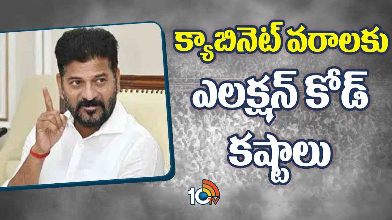 Election Code : కొత్త రేషన్ కార్డుల జారీ లేనట్లేనా? పథకాలు ఎప్పుడు అమలవుతాయి? ఎన్నికల కోడ్ ఎఫెక్ట్..! Election Code : కొత్త రేషన్ కార్డుల జారీ లేనట్లేనా? పథకాలు ఎప్పుడు అమలవుతాయి? ఎన్నికల కోడ్ ఎఫెక్ట్..!