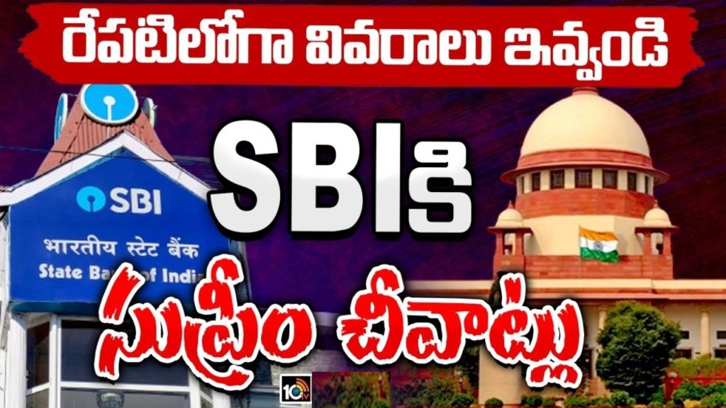 Electoral Bond Case