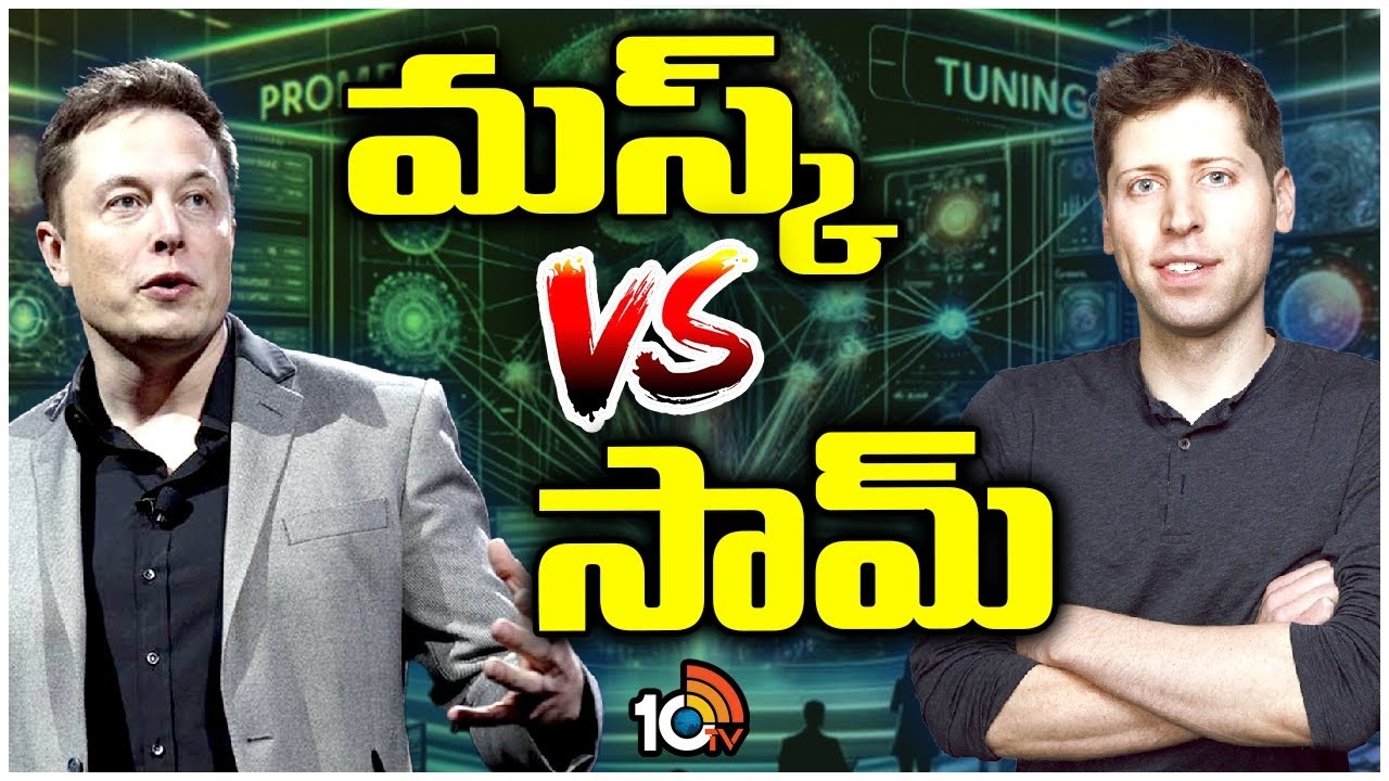 Elon Musk vs Sam Altman : ఓపెన్ ఏఐని టార్గెట్ చేసిన మస్క్.. సామ్ ఆల్ట్మన్పై దావా! Elon Musk vs Sam Altman : ఓపెన్ ఏఐని టార్గెట్ చేసిన మస్క్.. సామ్ ఆల్ట్మన్పై దావా!
