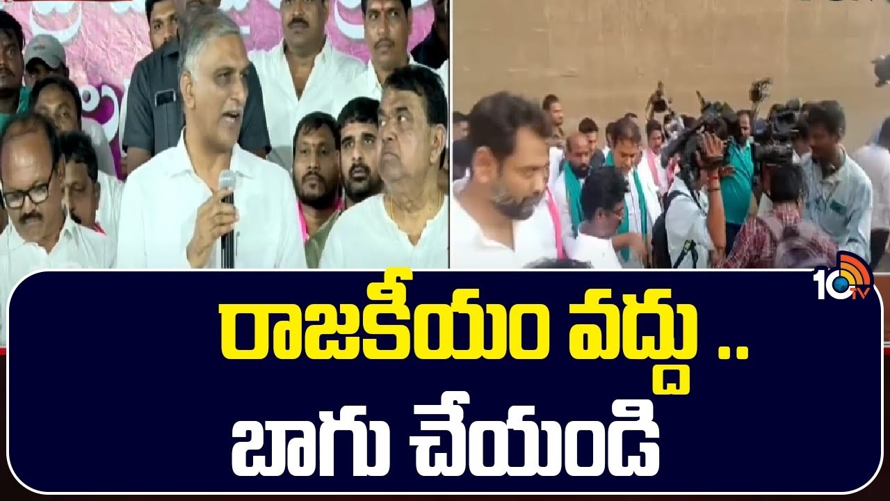 Harish Rao Comments : అందుకే కాళేశ్వరంపై కుట్రలు చేస్తున్నారు : హరీష్రావు సంచలన వ్యాఖ్యలు Harish Rao Comments : అందుకే కాళేశ్వరంపై కుట్రలు చేస్తున్నారు : హరీష్రావు సంచలన వ్యాఖ్యలు