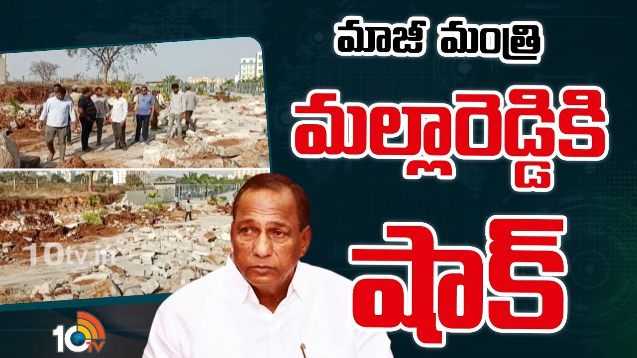 Former Minister Malla Reddy: మాజీ మంత్రి మల్లారెడ్డికి షాకిచ్చిన అధికారులు