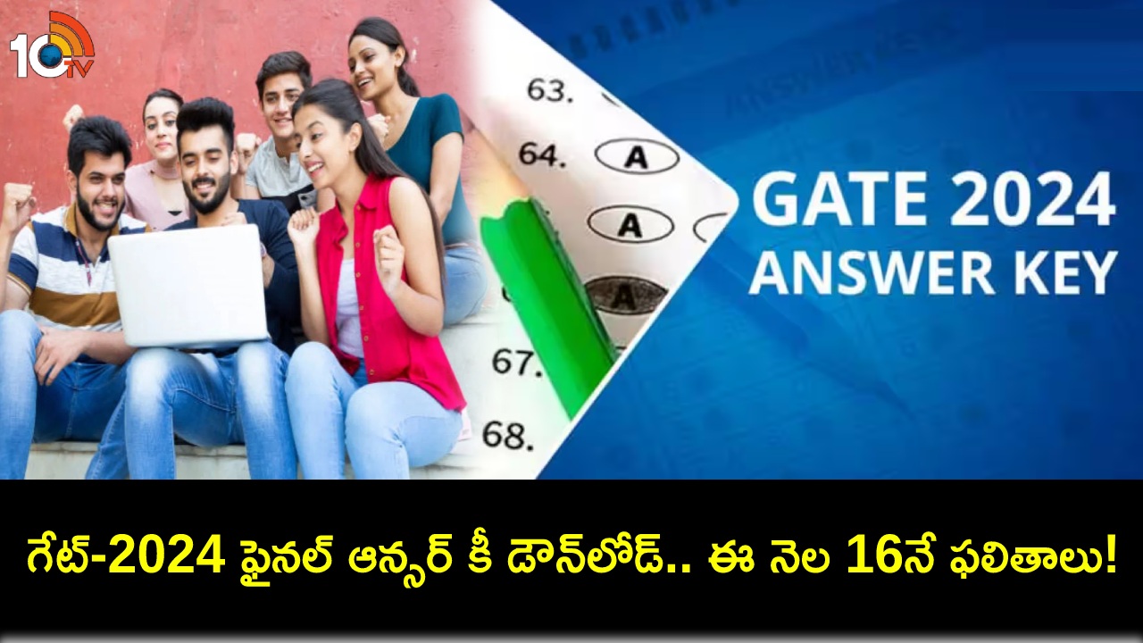 GATE 2024 Final Answer Key గేట్2024 ఫైనల్ ఆన్సర్ కీ రిలీజ్.. ఇలా