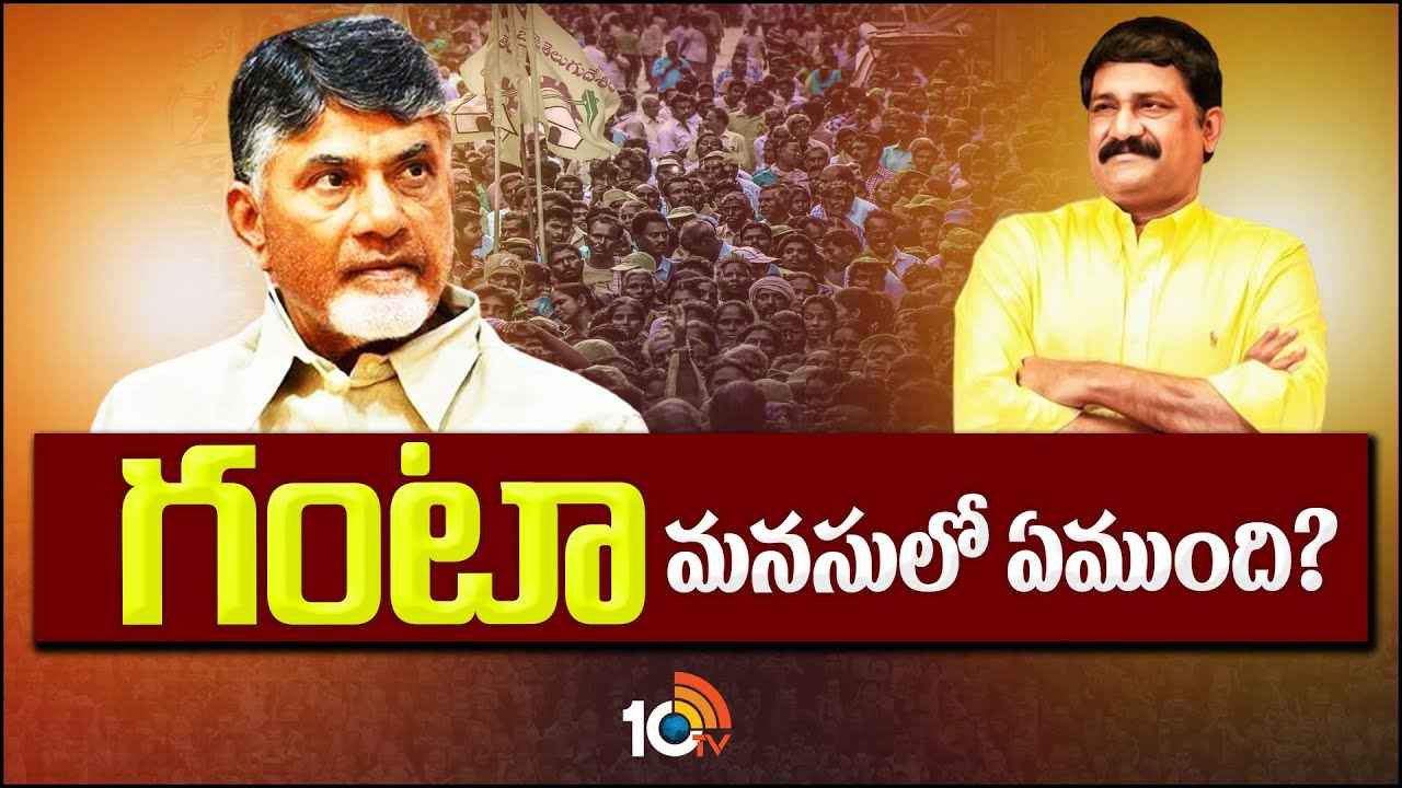 ఇంటింటికీ రూ.వెయ్యి విలువైన గిఫ్ట్ ప్యాక్లు..! అసలు గంటా వ్యూహం ఏంటి? ఇంటింటికీ రూ.వెయ్యి విలువైన గిఫ్ట్ ప్యాక్లు..! అసలు గంటా వ్యూహం ఏంటి?