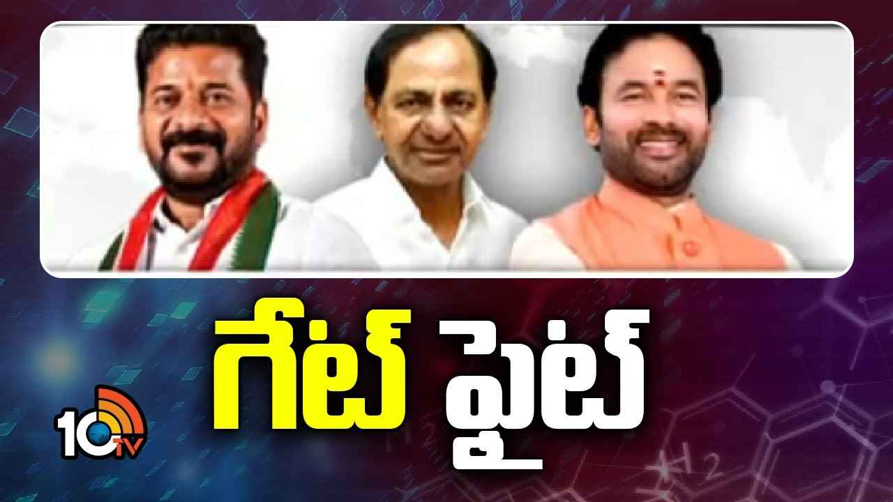 గేట్ ఫైట్.. తెలంగాణ రాజకీయాల్లో హీట్ పెంచిన సీఎం రేవంత్ కామెంట్స్ గేట్ ఫైట్.. తెలంగాణ రాజకీయాల్లో హీట్ పెంచిన సీఎం రేవంత్ కామెంట్స్