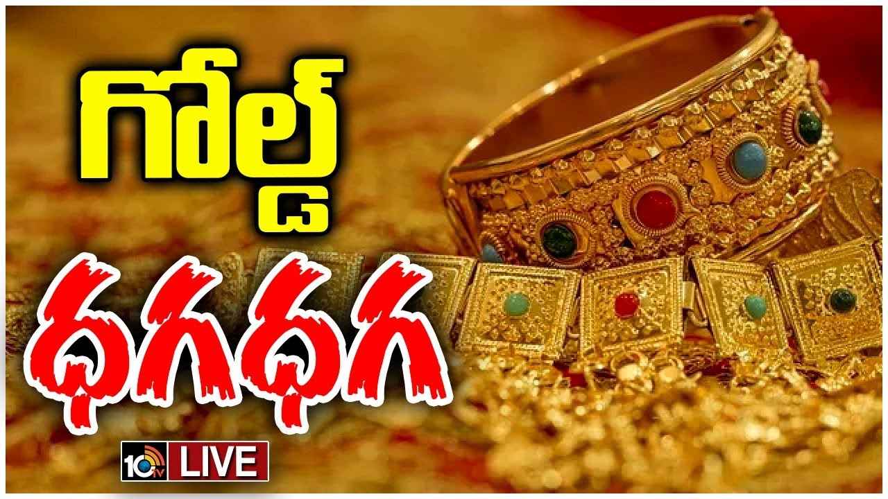 Gold Price : అమ్మో బంగారం.. ఆల్టైమ్ గరిష్టానికి పసిడి ధర, 2రోజుల్లోనే ఎంత పెరిగిందంటే.. Gold Price : అమ్మో బంగారం.. ఆల్టైమ్ గరిష్టానికి పసిడి ధర, 2రోజుల్లోనే ఎంత పెరిగిందంటే..