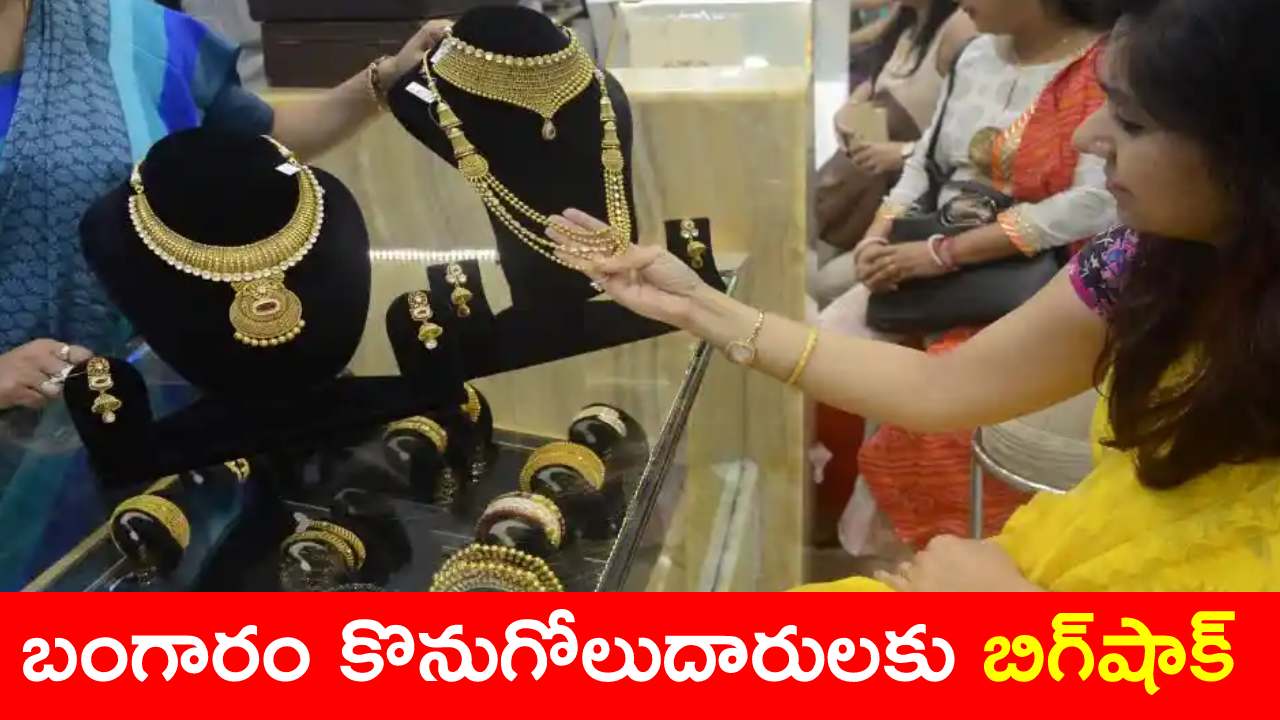 తగ్గినట్లేతగ్గి మరోసారి భారీగా పెరిగిన బంగారం ధర.. ఇవాళ ఏపీ, తెలంగాణ రాష్ట్రాల్లో తులం గోల్డ్ ధర ఎంతంటే? తగ్గినట్లేతగ్గి మరోసారి భారీగా పెరిగిన బంగారం ధర.. ఇవాళ ఏపీ, తెలంగాణ రాష్ట్రాల్లో తులం గోల్డ్ ధర ఎంతంటే?