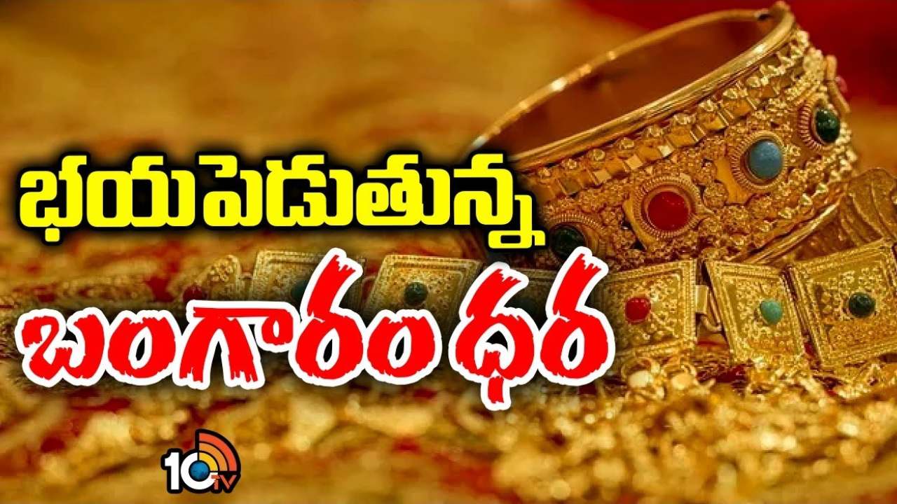 సామాన్యుడికి అందనంత దూరంలో పసిడి.. ఆల్టైమ్ రికార్డు సామాన్యుడికి అందనంత దూరంలో పసిడి.. ఆల్టైమ్ రికార్డు