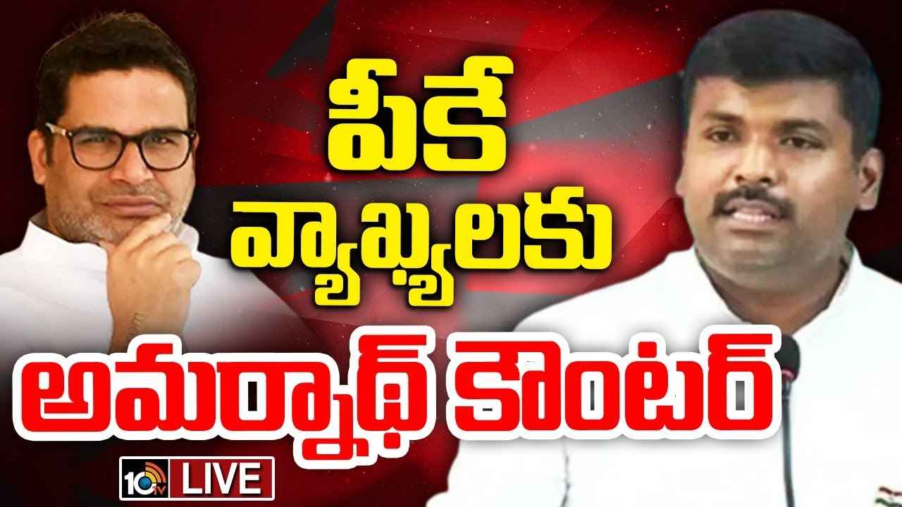 Gudivada Amarnath : ఏపీ ఎన్నికల ఫలితాలపై ప్రశాంత్ కిశోర్ వ్యాఖ్యలకు మంత్రి అమర్నాథ్ కౌంటర్ Gudivada Amarnath : ఏపీ ఎన్నికల ఫలితాలపై ప్రశాంత్ కిశోర్ వ్యాఖ్యలకు మంత్రి అమర్నాథ్ కౌంటర్