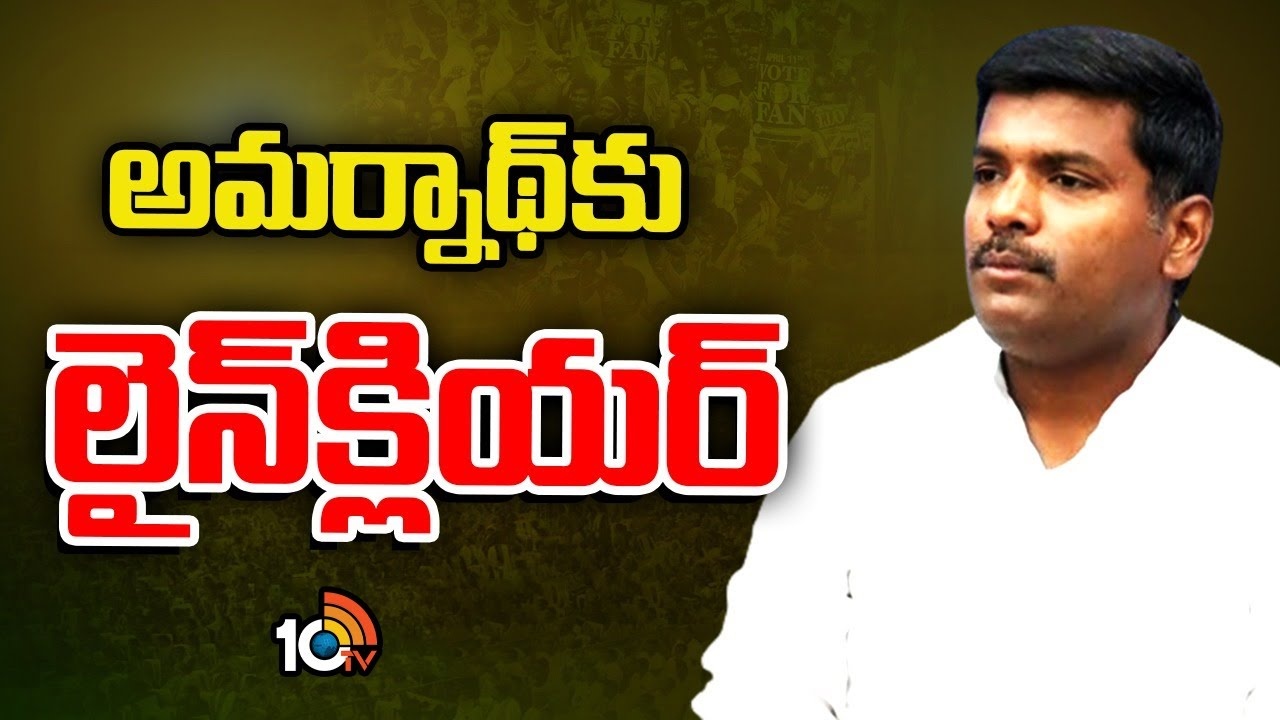 Gudivada Amarnath : మంత్రి అమర్‌నాథ్‌ పొలిటికల్‌ కెరీర్‌కు లైన్‌క్లియర్‌.