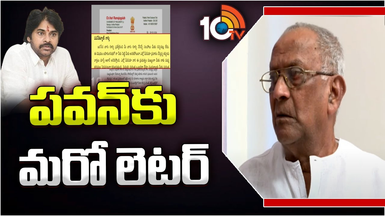 పవన్ కల్యాణ్‌కు హరిరామ జోగయ్య మరో లేఖ