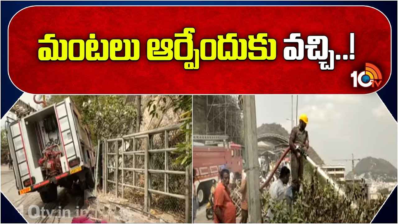 Indrakeeladri Temple : విజయవాడ ఇంద్రకీలాద్రిపై తృటిలో తప్పిన పెను ప్రమాదం Indrakeeladri Temple : విజయవాడ ఇంద్రకీలాద్రిపై తృటిలో తప్పిన పెను ప్రమాదం
