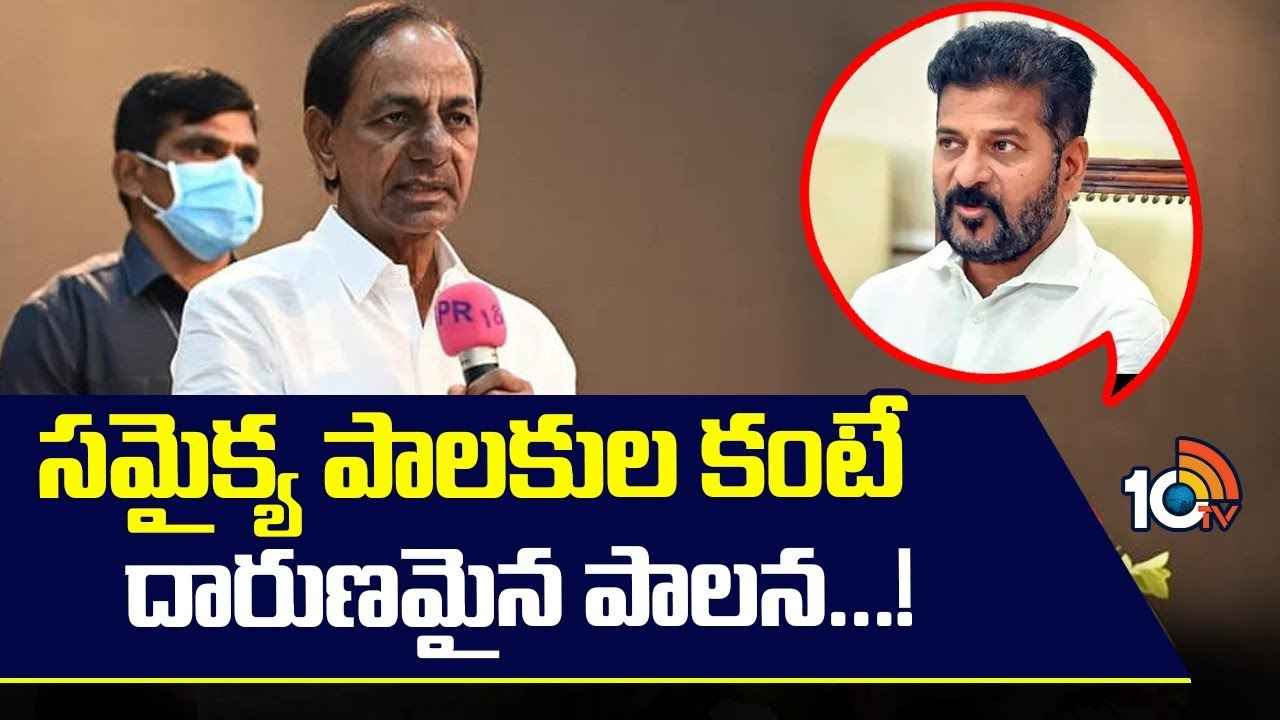 KCR : కళ్లలో నీళ్లు తిరుగుతున్నాయి, సమైక్య పాలకులే నయం, నేను గెలిచుంటే దేశంలో అగ్గి రాజేసేవాడిని- కేసీఆర్ KCR : కళ్లలో నీళ్లు తిరుగుతున్నాయి, సమైక్య పాలకులే నయం, నేను గెలిచుంటే దేశంలో అగ్గి రాజేసేవాడిని- కేసీఆర్