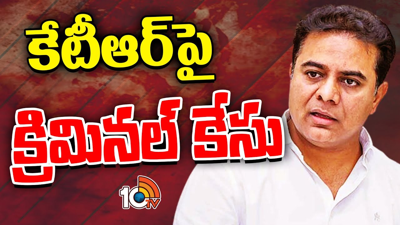 హన్మకొండలో కేటీఆర్‌పై క్రిమినల్ కేసు