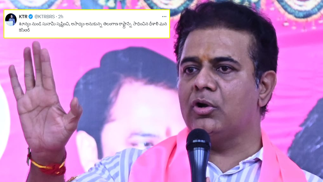 పార్టీ మారుతున్న నేతలపై కేటీఆర్ ఆసక్తికర ట్వీట్.. రాజకీయ బేహారులకు ప్రజలే జవాబు చెప్పారంటూ.. పార్టీ మారుతున్న నేతలపై కేటీఆర్ ఆసక్తికర ట్వీట్.. రాజకీయ బేహారులకు ప్రజలే జవాబు చెప్పారంటూ..