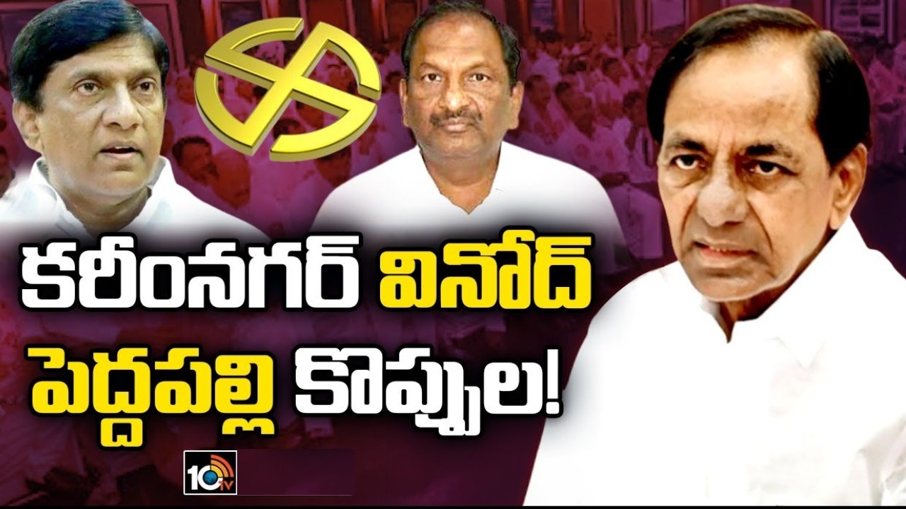 BRS Chief KCR : లోక్సభ అభ్యర్థుల ఎంపికపై కేసీఆర్ కసరత్తు.. ఉమ్మడి కరీంనగర్ జిల్లా నేతలతో భేటీ BRS Chief KCR : లోక్సభ అభ్యర్థుల ఎంపికపై కేసీఆర్ కసరత్తు.. ఉమ్మడి కరీంనగర్ జిల్లా నేతలతో భేటీ