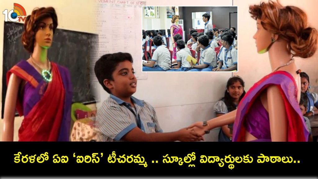 Kerala School Makes History With India's First AI Teacher _Iris_