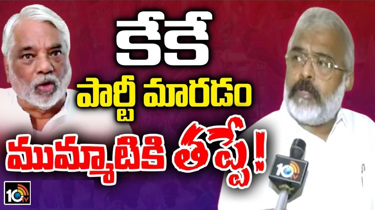 తండ్రి, సోదరి పార్టీ మార్పుపై కేశవరావు కుమారుడు విప్లవ్ కుమార్ సంచలన వ్యాఖ్యలు తండ్రి, సోదరి పార్టీ మార్పుపై కేశవరావు కుమారుడు విప్లవ్ కుమార్ సంచలన వ్యాఖ్యలు