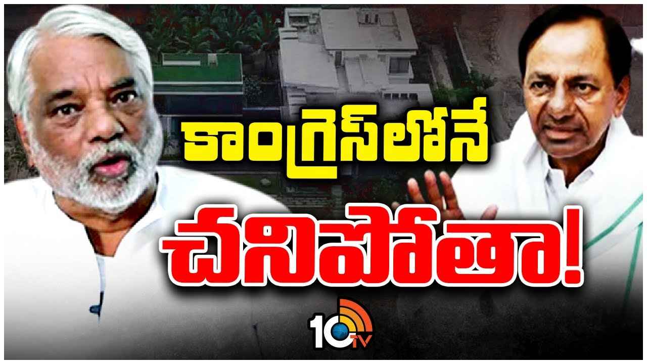 కాంగ్రెస్లోనే చనిపోతానన్న కేకే..! కేసీఆర్ సీరియస్ కాంగ్రెస్లోనే చనిపోతానన్న కేకే..! కేసీఆర్ సీరియస్