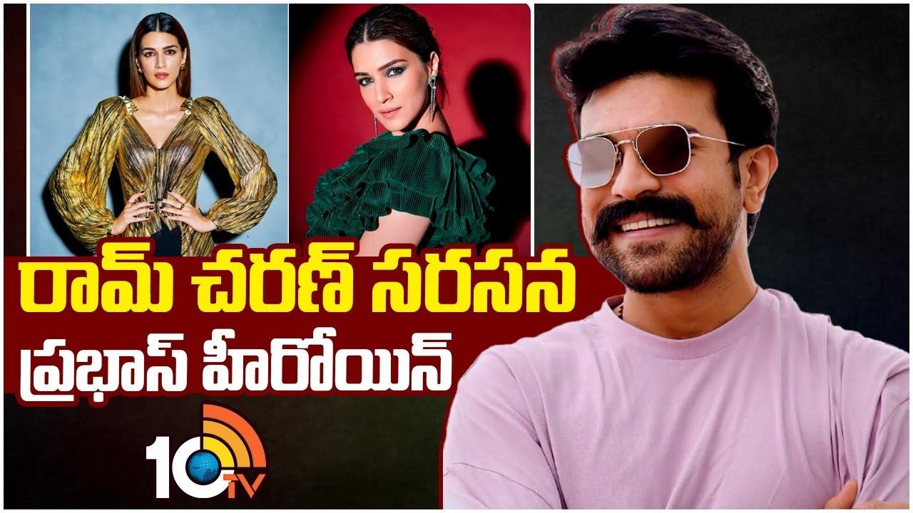 Ram Charan : రామ్ చరణ్ సరసన ప్రభాస్ హీరోయిన్..