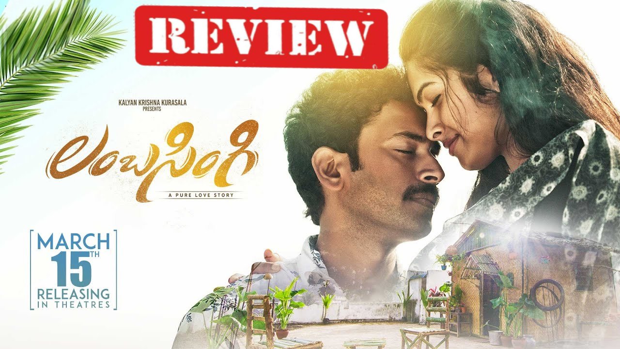 Lambasingi Review : లంబసింగి మూవీ రివ్యూ.. పోలీస్ కానిస్టేబుల్కి, లేడీ నక్సలైట్కి మధ్య ప్రేమ కథ.. Lambasingi Review : లంబసింగి మూవీ రివ్యూ.. పోలీస్ కానిస్టేబుల్కి, లేడీ నక్సలైట్కి మధ్య ప్రేమ కథ..