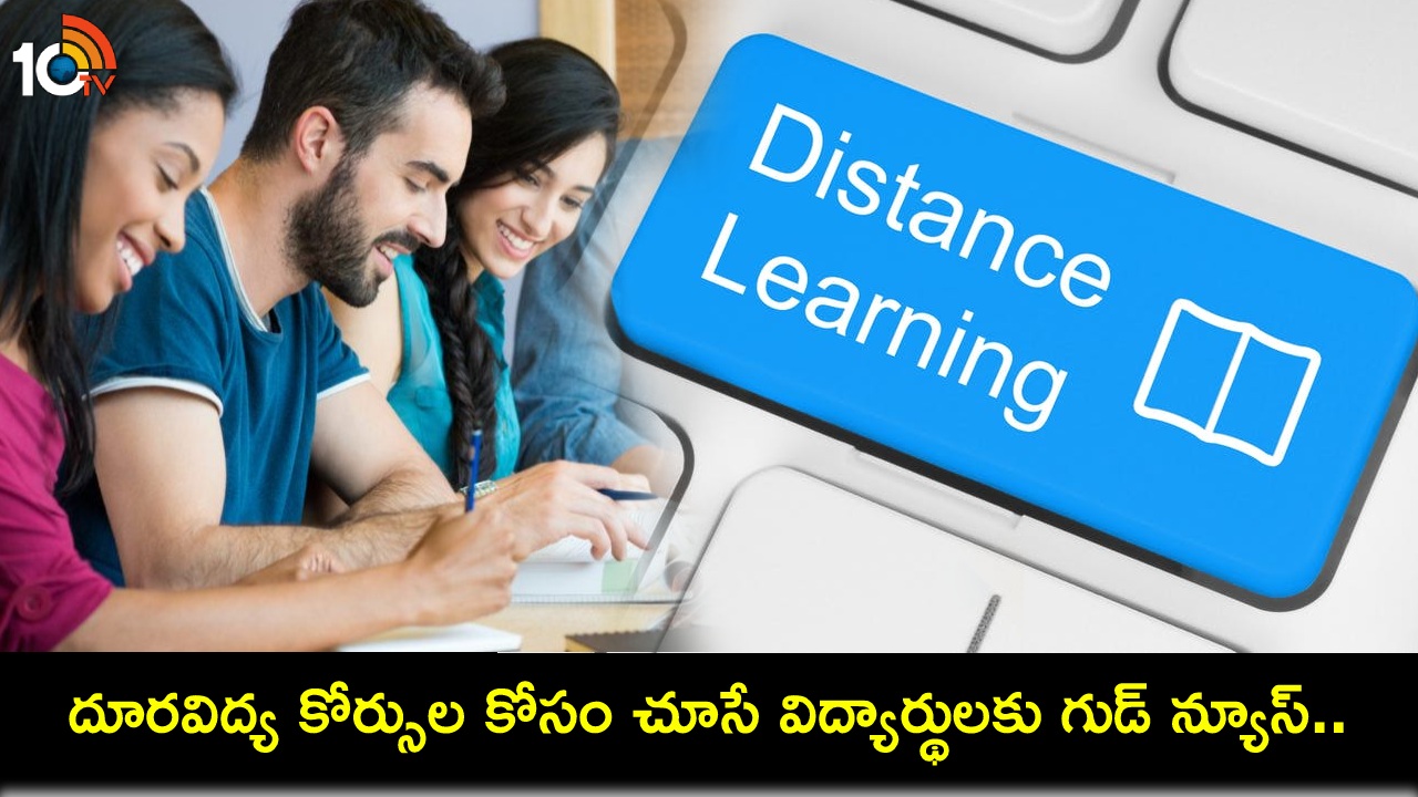 Distance Learning Courses : దూరవిద్యా విద్యార్థులకు గుడ్ న్యూస్.. ఈ నెల 31లోగా అప్లయ్ చేసుకోండి.. యూనివర్శిటీల ఫుల్ లిస్టు! Distance Learning Courses : దూరవిద్యా విద్యార్థులకు గుడ్ న్యూస్.. ఈ నెల 31లోగా అప్లయ్ చేసుకోండి.. యూనివర్శిటీల ఫుల్ లిస్టు!
