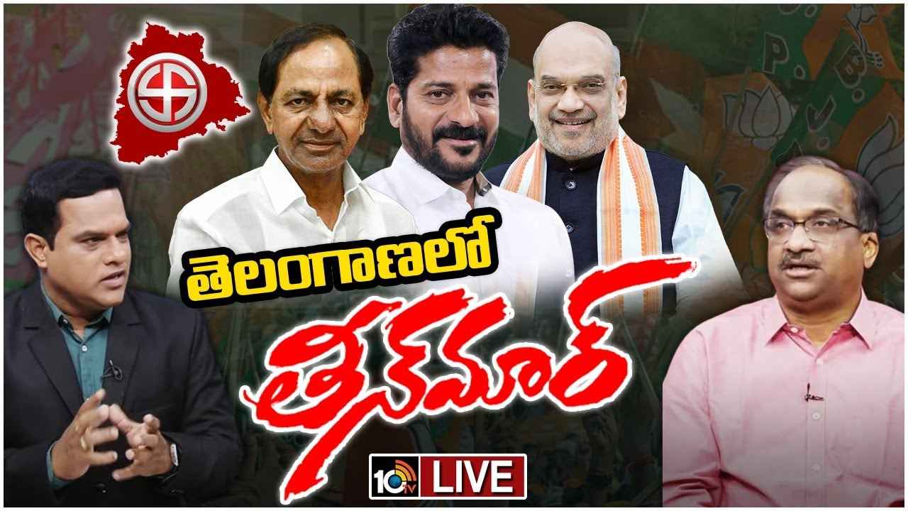 Lok Sabha Elections 2024 : తెలంగాణలో తీన్మార్.. పార్లమెంట్ ఎన్నికల్లో ఎవరి సత్తా ఎంత? 3 ప్రధాన పార్టీల వ్యూహాలు ఏంటి? Lok Sabha Elections 2024 : తెలంగాణలో తీన్మార్.. పార్లమెంట్ ఎన్నికల్లో ఎవరి సత్తా ఎంత? 3 ప్రధాన పార్టీల వ్యూహాలు ఏంటి?