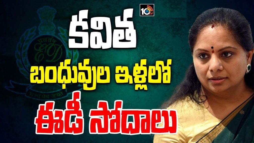 MLC Kavitha