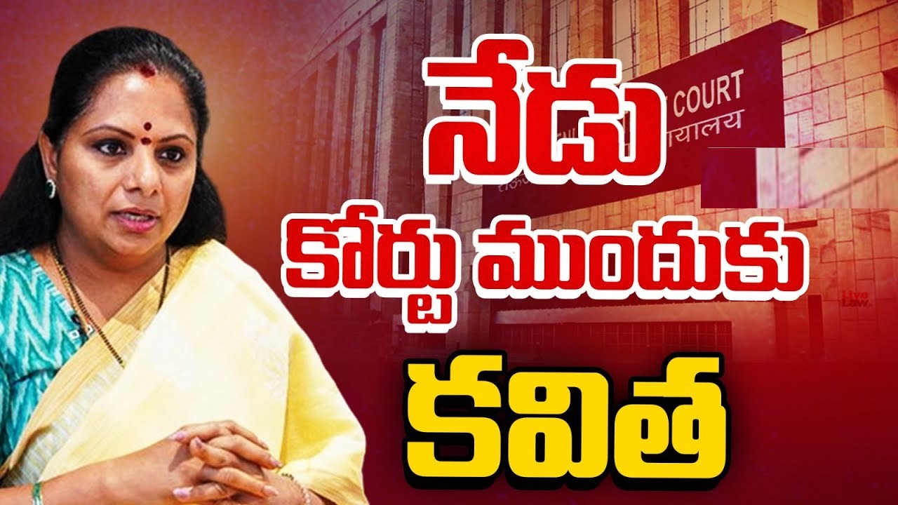 MLC Kavitha Arrest : రాత్రంతా ఈడీ ప్రధాన కార్యాలయంలోనే ఎమ్మెల్సీ కవిత.. ఇవాళ కోర్టులో హాజరుపర్చనున్న ఈడీ MLC Kavitha Arrest : రాత్రంతా ఈడీ ప్రధాన కార్యాలయంలోనే ఎమ్మెల్సీ కవిత.. ఇవాళ కోర్టులో హాజరుపర్చనున్న ఈడీ