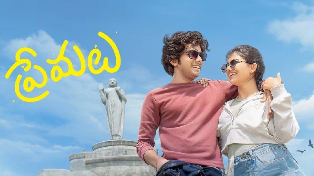 Malayala Block Buster Love Story Premalu Movie Telugu collections report