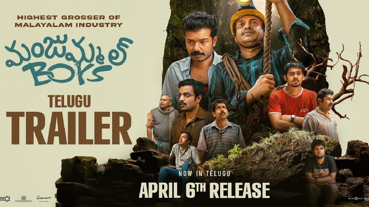 Manjummel Boys Trailer : మలయాళం బ్లాక్ బస్టర్ ‘మంజుమ్మల్ బాయ్స్’ తెలుగు ట్రైలర్ వచ్చేసింది.. Manjummel Boys Trailer : మలయాళం బ్లాక్ బస్టర్ ‘మంజుమ్మల్ బాయ్స్’ తెలుగు ట్రైలర్ వచ్చేసింది..