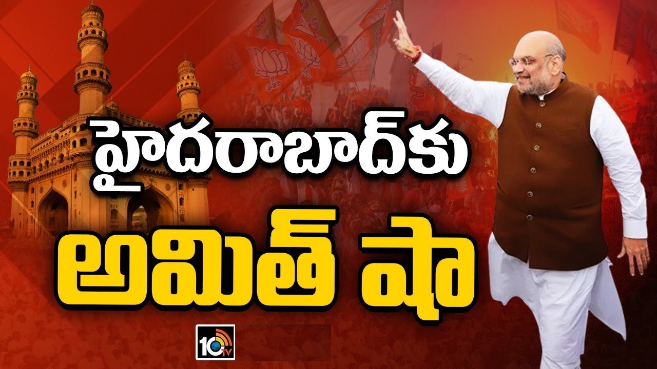 తెలంగాణలో అమిత్ షా పర్యటన.. ఏఏ కార్యక్రమాల్లో పాల్గొంటారంటే? పూర్తి షెడ్యూల్ ఇదే.. తెలంగాణలో అమిత్ షా పర్యటన.. ఏఏ కార్యక్రమాల్లో పాల్గొంటారంటే? పూర్తి షెడ్యూల్ ఇదే..