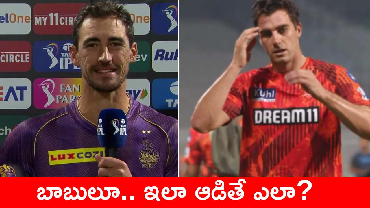 IPL 2024 : వేలంలో రికార్డు ధర.. తొలి మ్యాచ్లో ఘోరంగా విఫలమయ్యారు.. మీమ్స్తో ఆడుకుంటున్న నెటిజన్లు IPL 2024 : వేలంలో రికార్డు ధర.. తొలి మ్యాచ్లో ఘోరంగా విఫలమయ్యారు.. మీమ్స్తో ఆడుకుంటున్న నెటిజన్లు