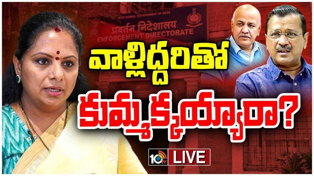 Mlc Kavitha Interrogation