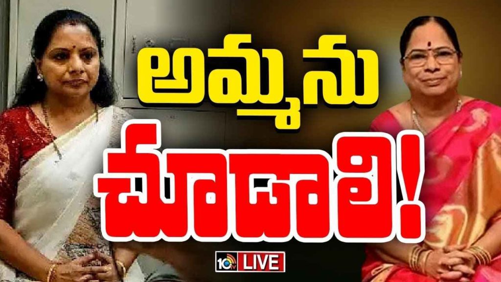 Mlc Kavitha Petition