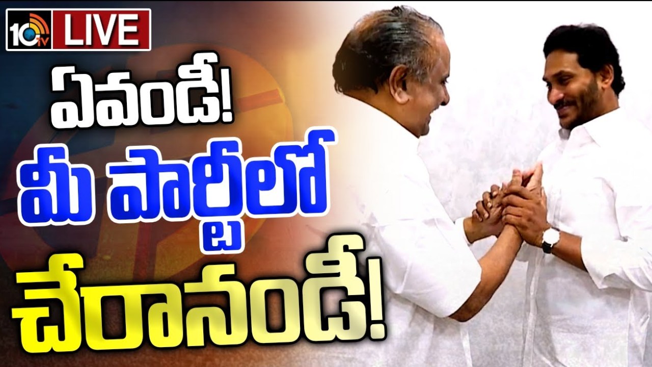 సీఎం జగన్ సమక్షంలో వైసీపీలో చేరిన ముద్రగడ పద్మనాభం, ఆయన కుమారుడు సీఎం జగన్ సమక్షంలో వైసీపీలో చేరిన ముద్రగడ పద్మనాభం, ఆయన కుమారుడు