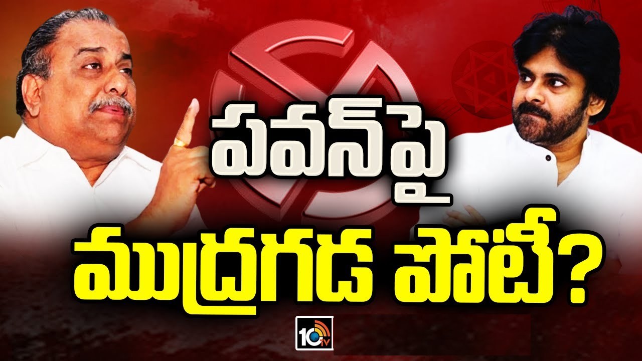 వైసీపీలోకి ముద్రగడ..? పిఠాపురంలో శరవేగంగా మారుతున్న రాజకీయ పరిణామాలు వైసీపీలోకి ముద్రగడ..? పిఠాపురంలో శరవేగంగా మారుతున్న రాజకీయ పరిణామాలు