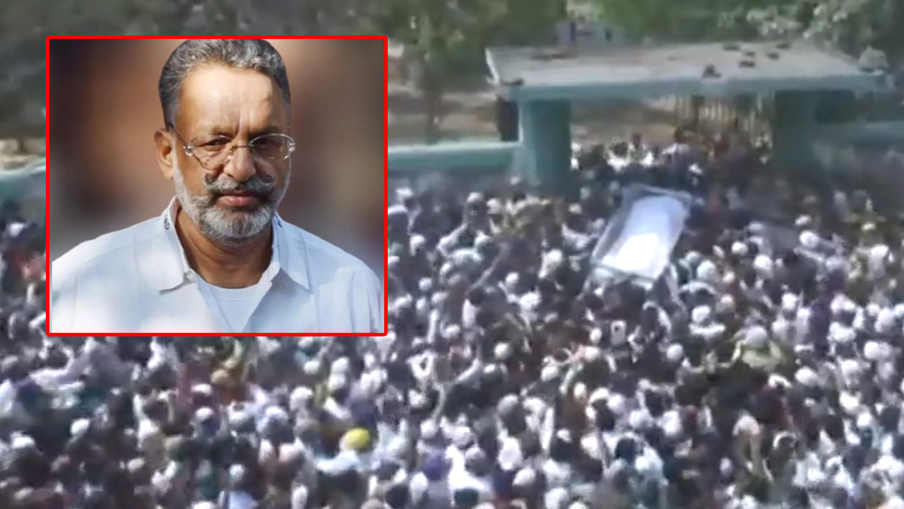 ముఖ్తార్ అన్సారీ అంత్యక్రియలకు భారీ ఎత్తున జనం.. ఘాజీపూర్లో పటిష్ట భద్రత ముఖ్తార్ అన్సారీ అంత్యక్రియలకు భారీ ఎత్తున జనం.. ఘాజీపూర్లో పటిష్ట భద్రత