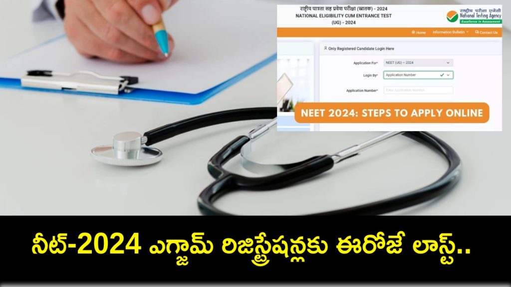 NEET UG_ Registrations To Close Today For National Eligibility Cum Entrance Exam
